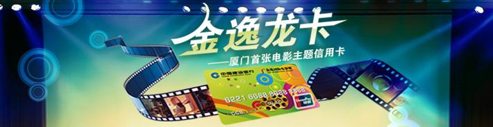 金逸龙卡