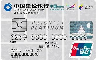 白金卡-深圳通
