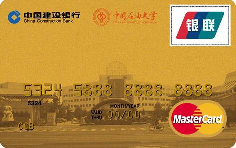 中国石油大学龙卡校友卡