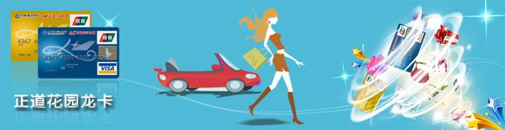 正道花园龙卡
