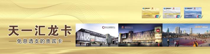 天一汇龙卡