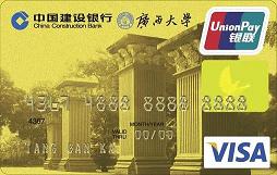 广西大学龙卡（限校友申请）