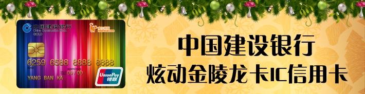 炫动金陵龙卡IC信用卡