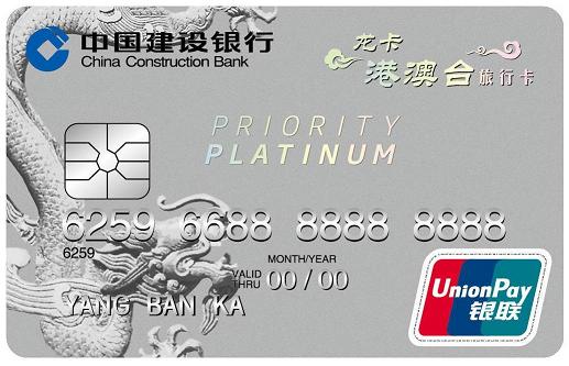 龙卡港澳台旅行信用卡白金卡