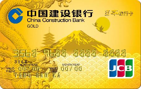JCB品牌金卡