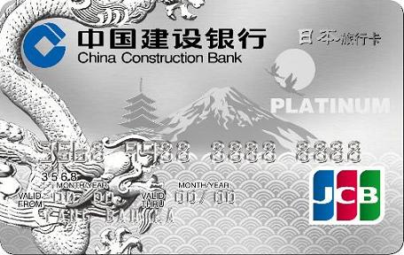 JCB品牌白金卡
