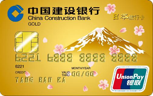 银联品牌金卡